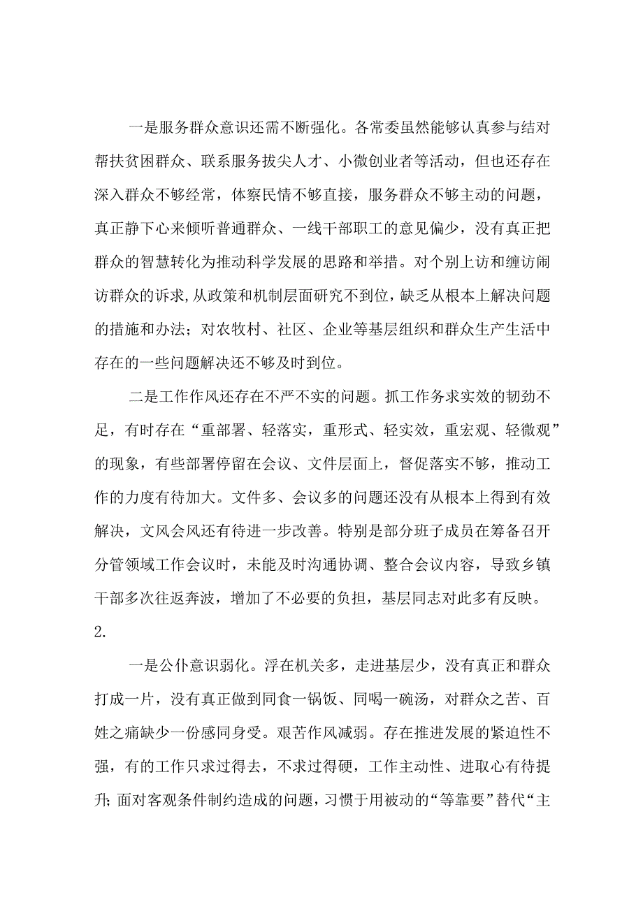 2023年教育专题民主会个人检查材料发言提六个方面纲剖析检查工作作风方面问题清单汇总五工作作风.docx_第1页