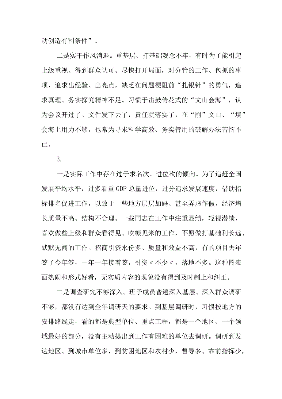 2023年教育专题民主会个人检查材料发言提六个方面纲剖析检查工作作风方面问题清单汇总五工作作风.docx_第2页