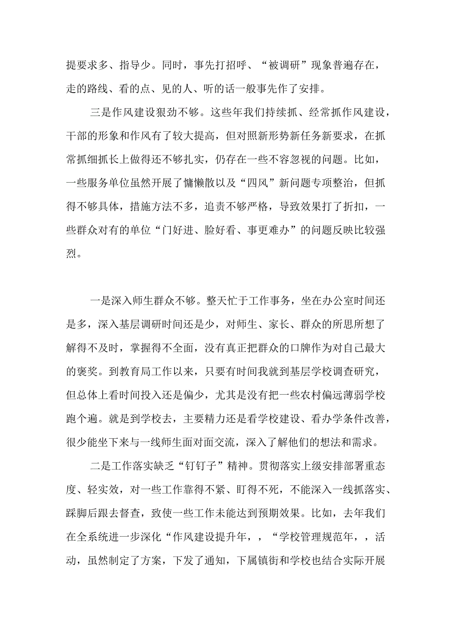 2023年教育专题民主会个人检查材料发言提六个方面纲剖析检查工作作风方面问题清单汇总五工作作风.docx_第3页