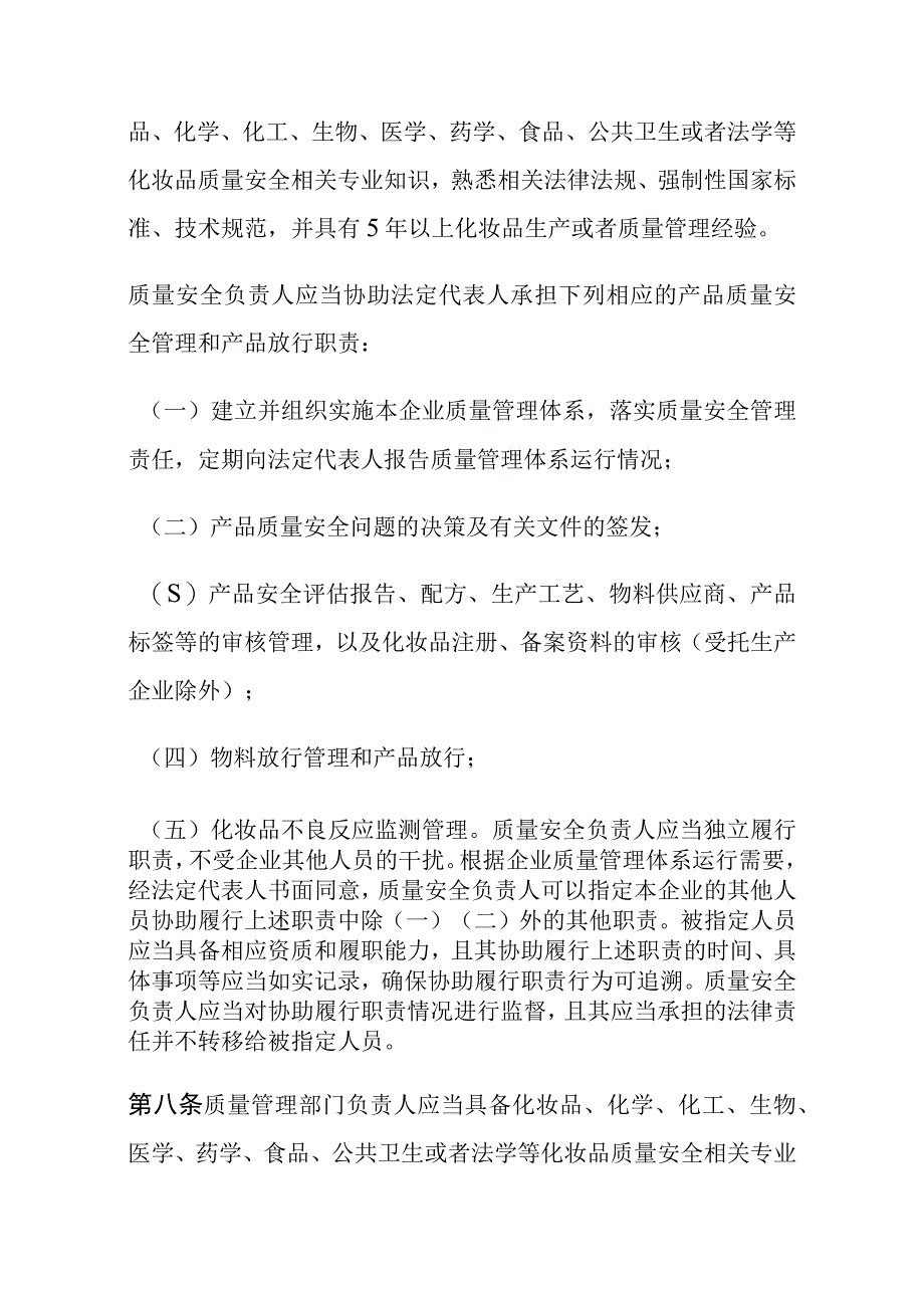 2022年7月施行《化妆品生产质量管理规范》.docx_第3页