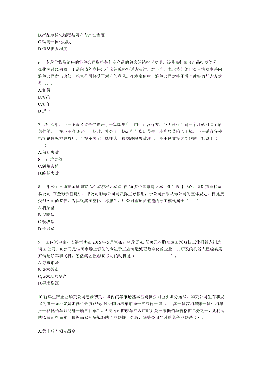 CPA公司战略与风险管理月考试卷--2022年5月含解析.docx_第2页