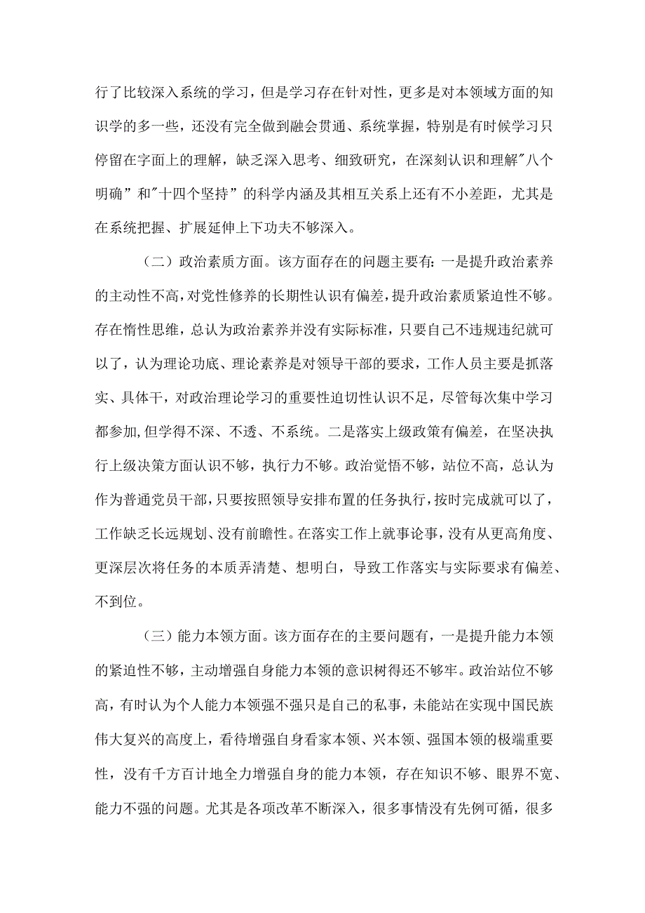 2023年普通党员干部主题教育专题组织生活会个人对照检查材料3篇范文.docx_第2页