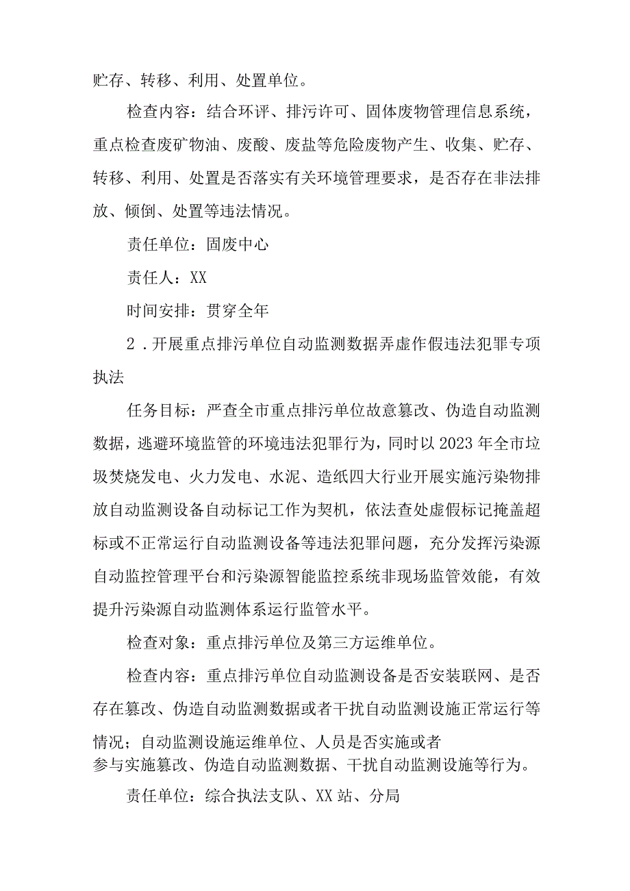 2023年XX市生态环境执法暨大练兵工作计划.docx_第3页