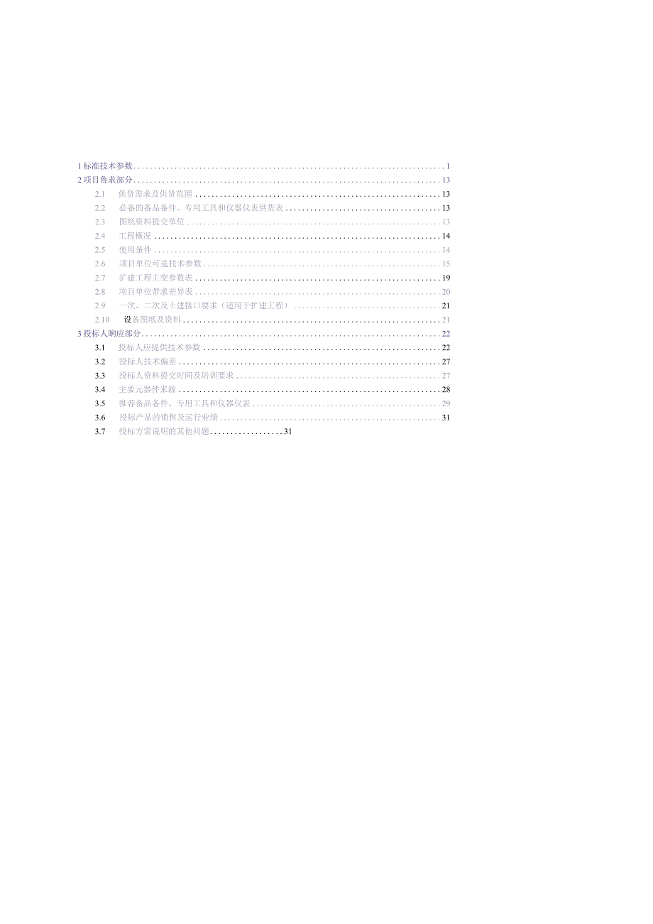 10.南方电网设备标准技术标书-220kV_120~180MVA_现场组装电力变压器专用部分（征求意见稿）（天选打工人）.docx_第2页