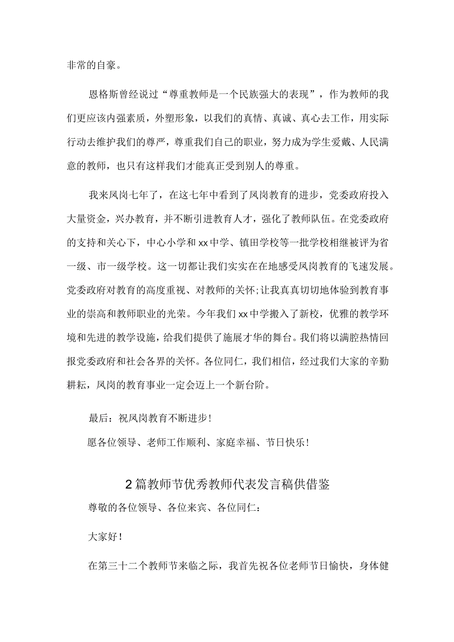 2篇教师节优秀教师代表发言稿供借鉴.docx_第3页