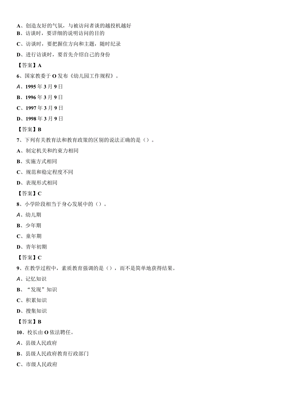 2020年山西师范大学现代文理学院招聘辅导员试题及答案.docx_第2页