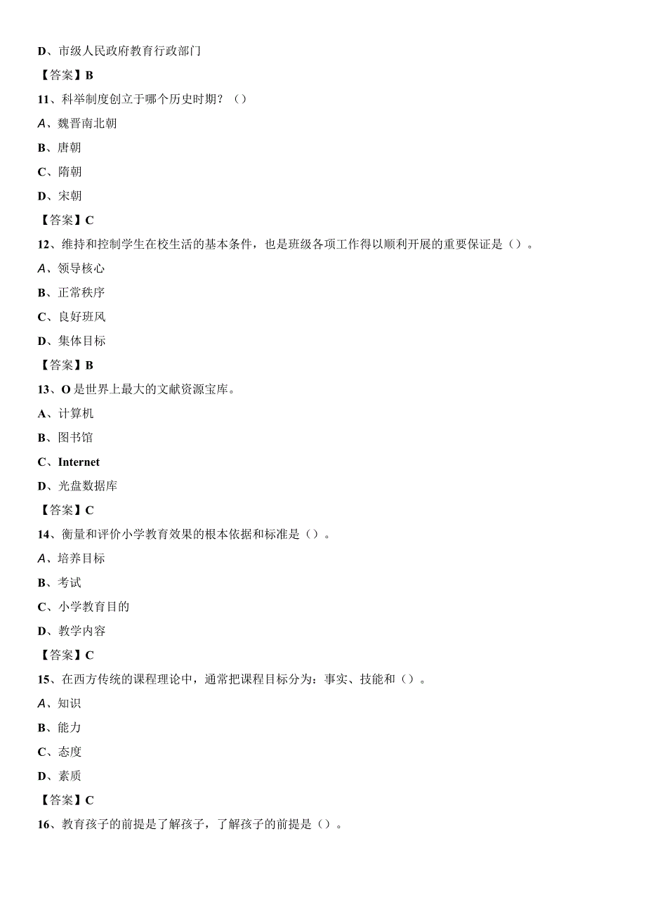 2020年山西师范大学现代文理学院招聘辅导员试题及答案.docx_第3页