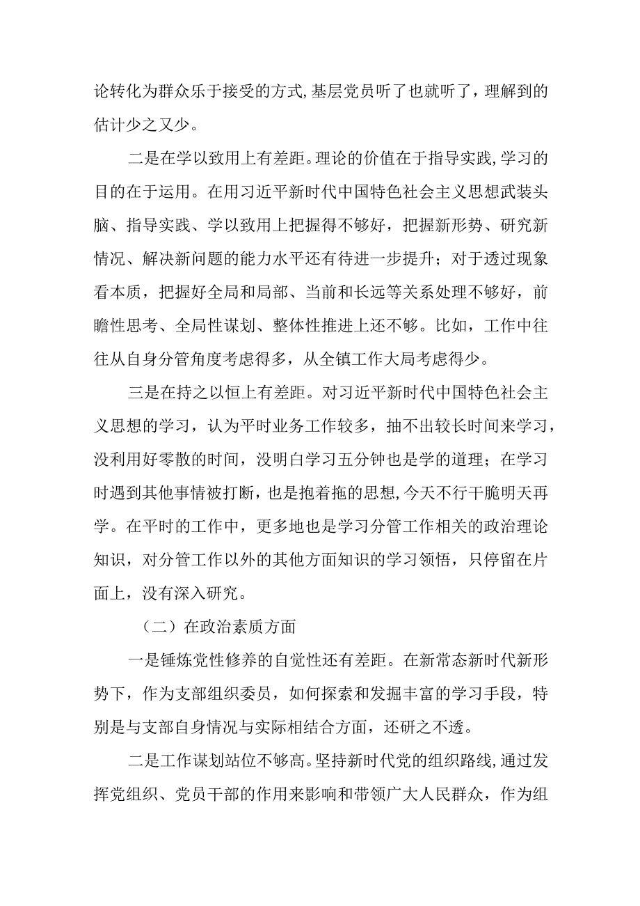 2023年主题教育组织生活会个人对照检查材料范文（三篇）.docx_第2页