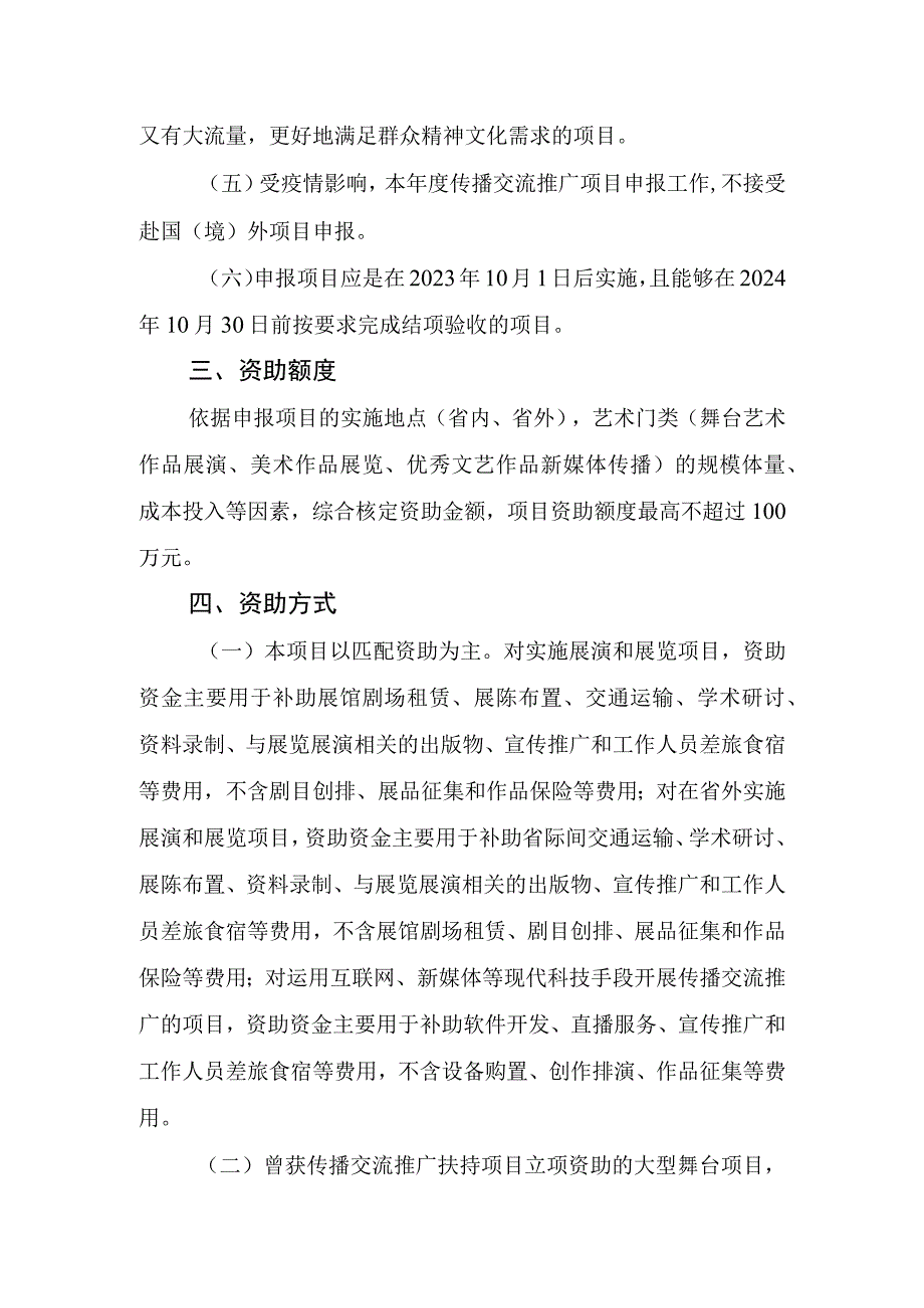 2023年度甘肃省艺术创作扶持工程（甘肃省艺术基金）传播交流推广扶持项目创作扶持项目申报指南（含项目申报表）.docx_第2页