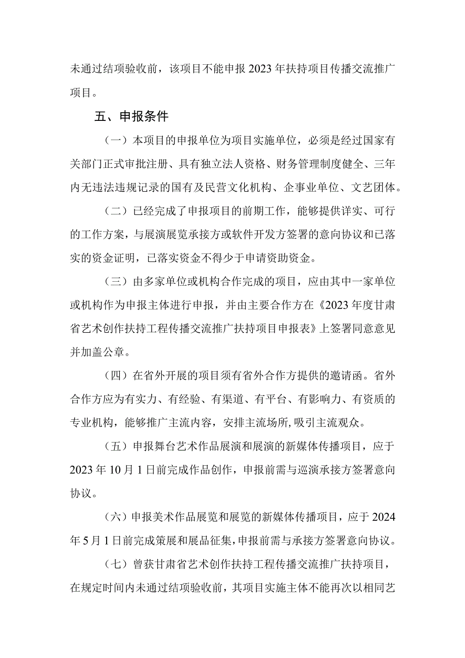 2023年度甘肃省艺术创作扶持工程（甘肃省艺术基金）传播交流推广扶持项目创作扶持项目申报指南（含项目申报表）.docx_第3页