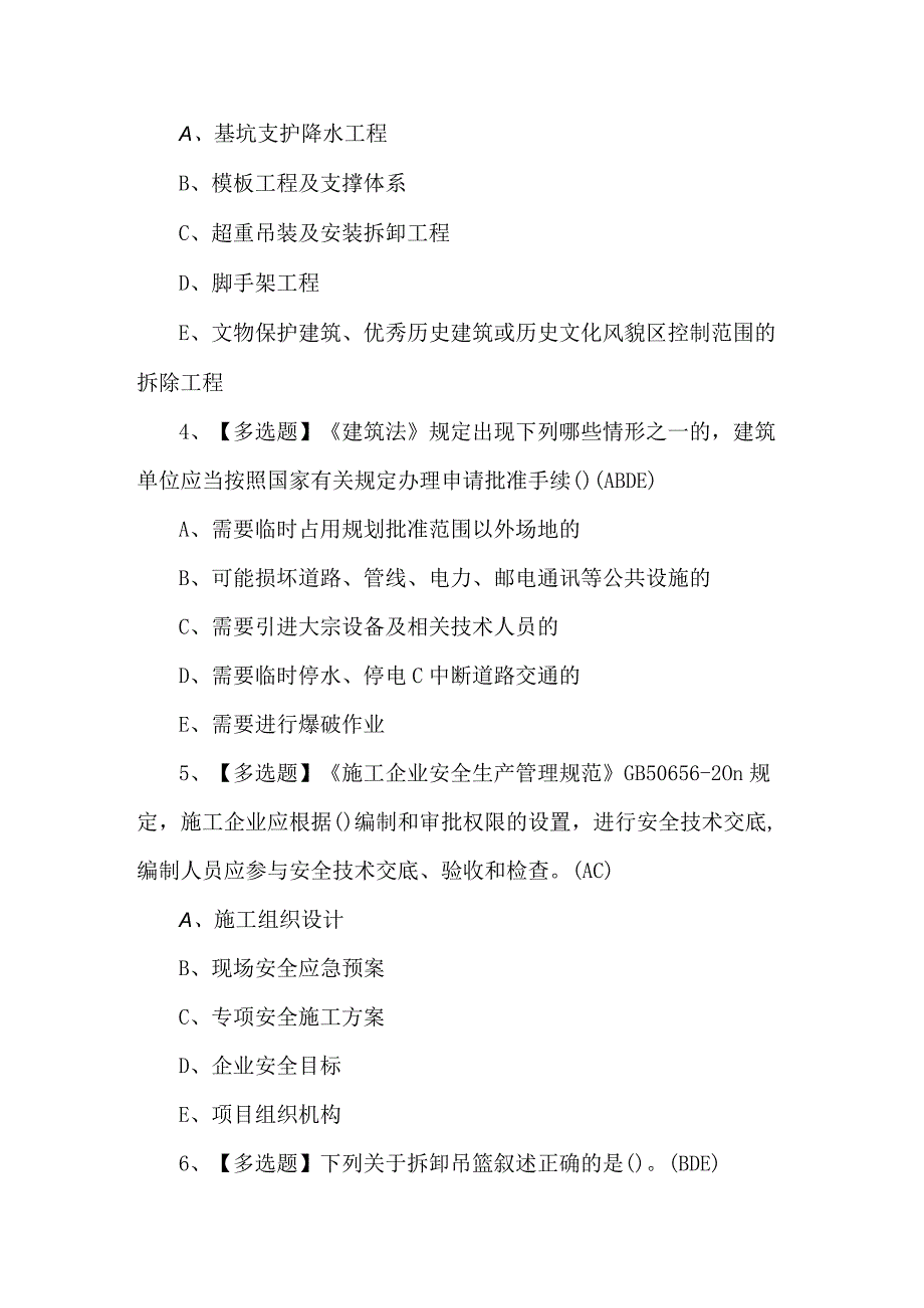 2023年【安全员-A证】考试100题及答案.docx_第2页