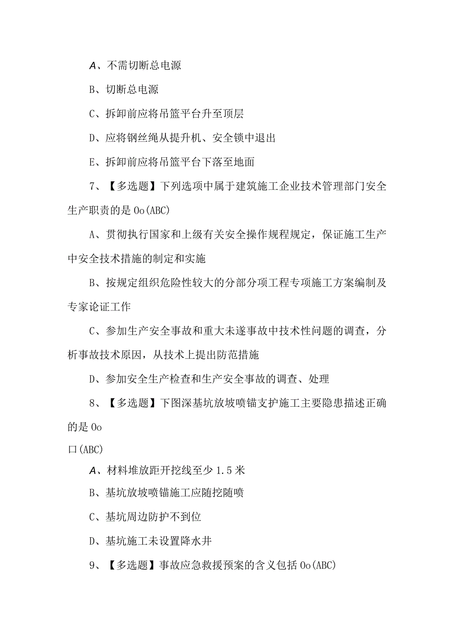 2023年【安全员-A证】考试100题及答案.docx_第3页