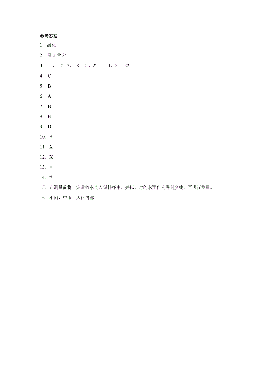 3-4测量降水量 同步练习（ 含答案） 教科版科学三年级上册.docx_第3页