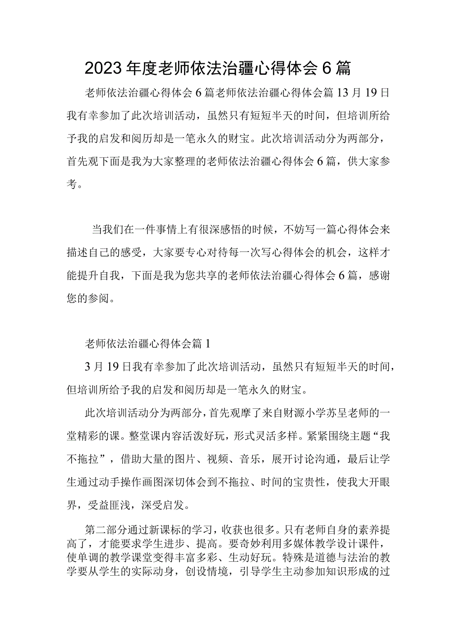 2023年教师依法治疆心得体会6篇.docx_第1页