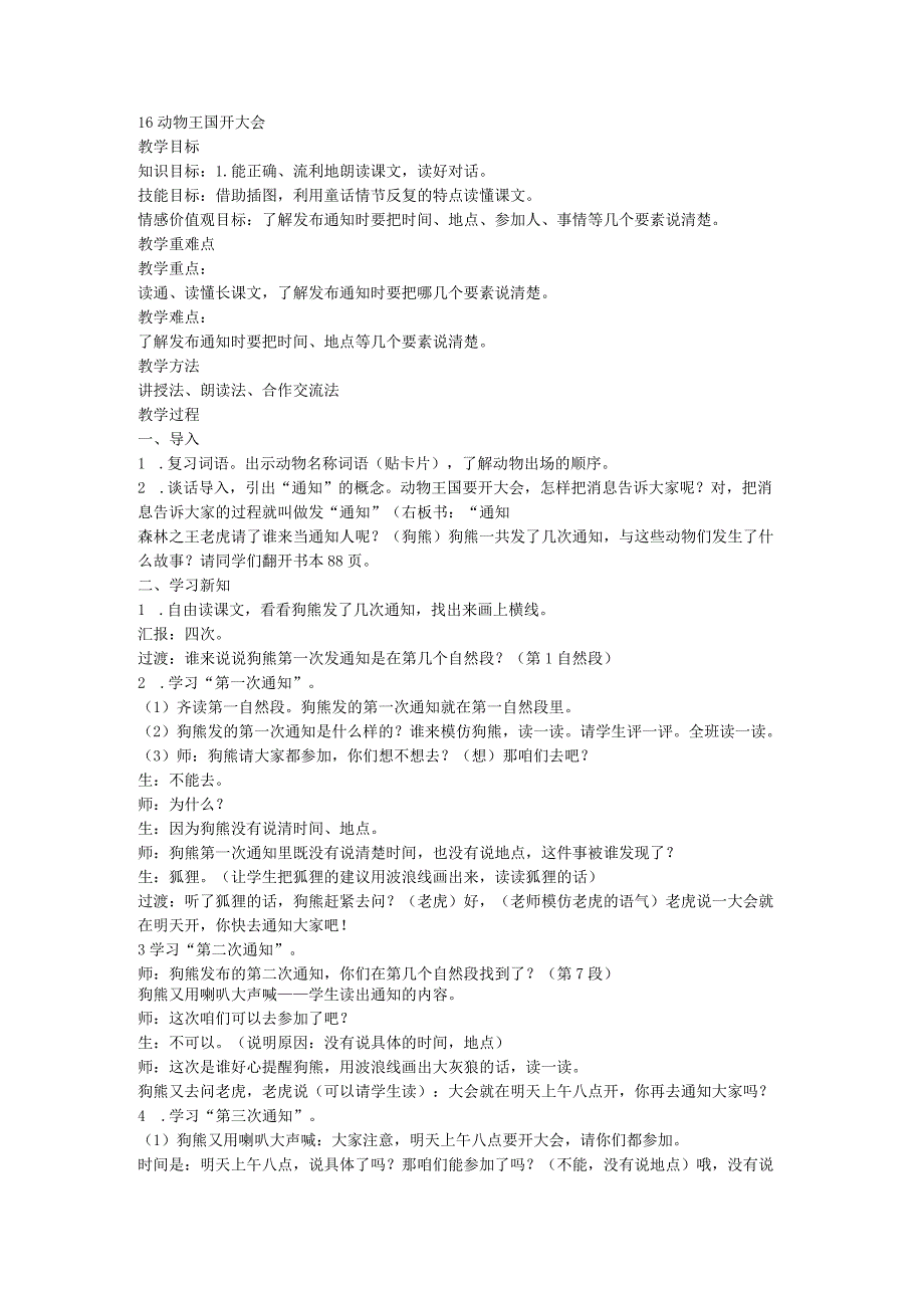 16动物王国开大会 教案.docx_第1页