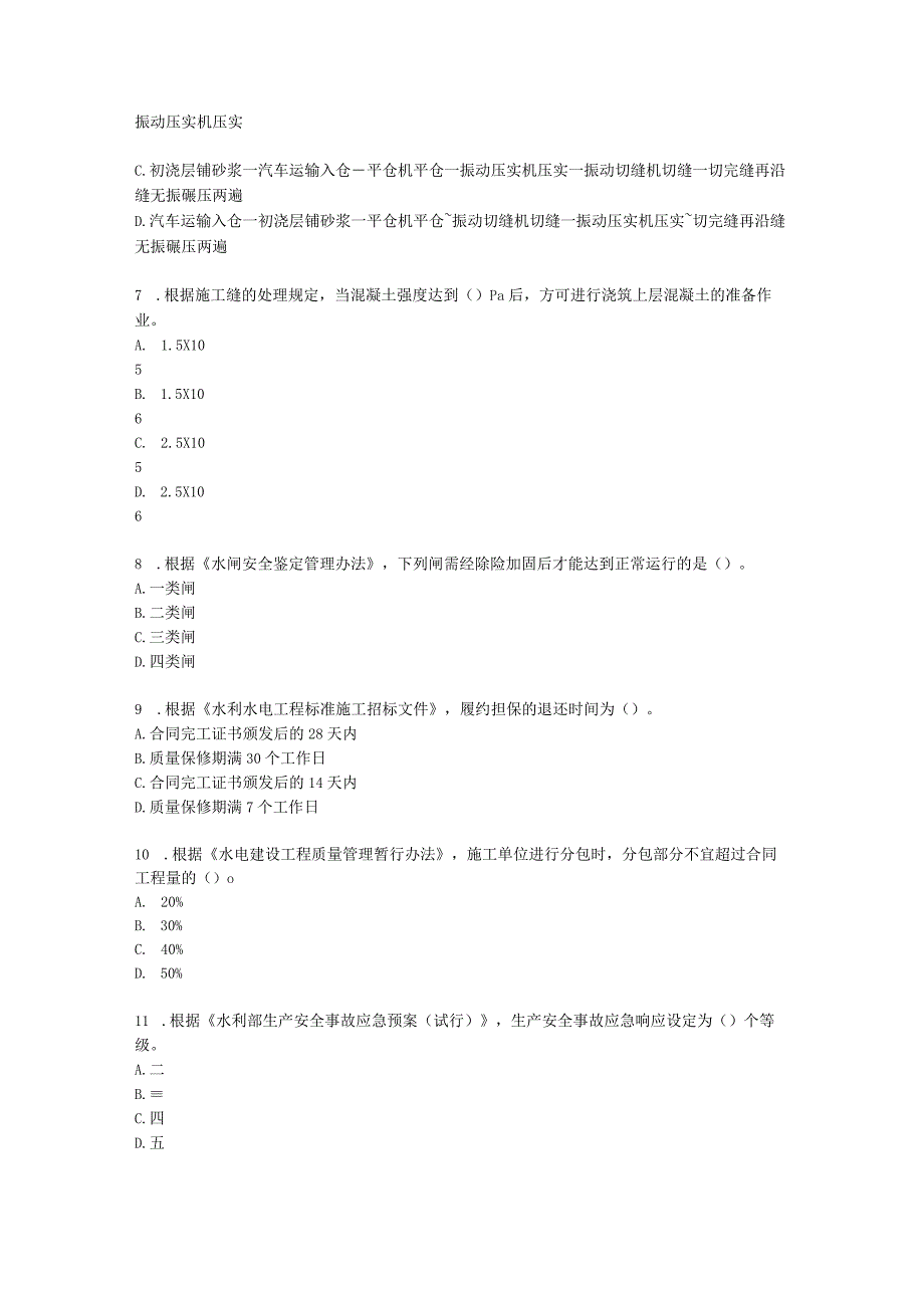 2022年一建《水利工程管理与实务》万人模考（三）含解析.docx_第2页