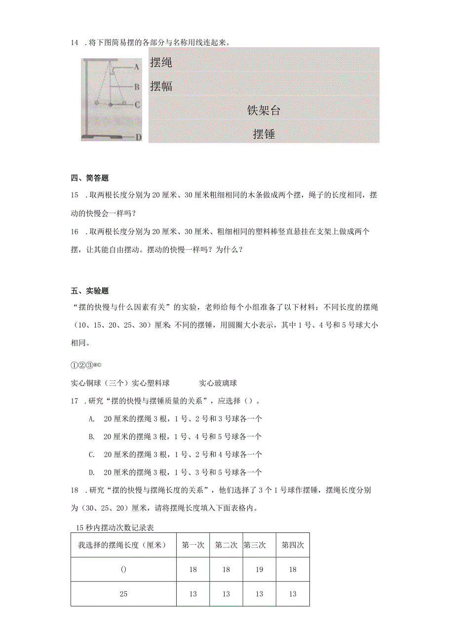 3.5 摆的快慢 练习 教科版（2017秋）科学 五年级上册.docx_第2页