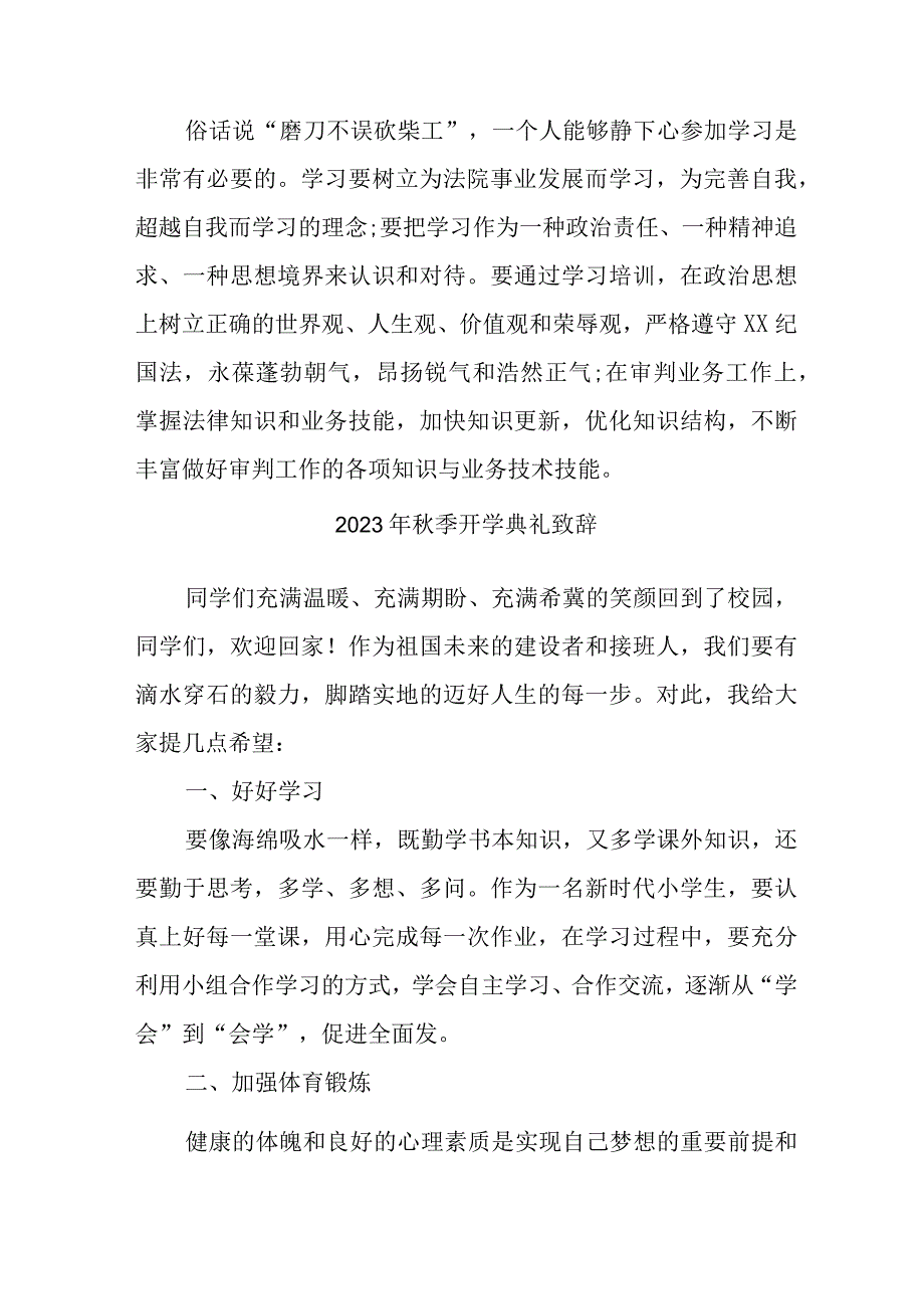 2023年城区学校秋季开学典礼致辞 （精编5份）.docx_第2页