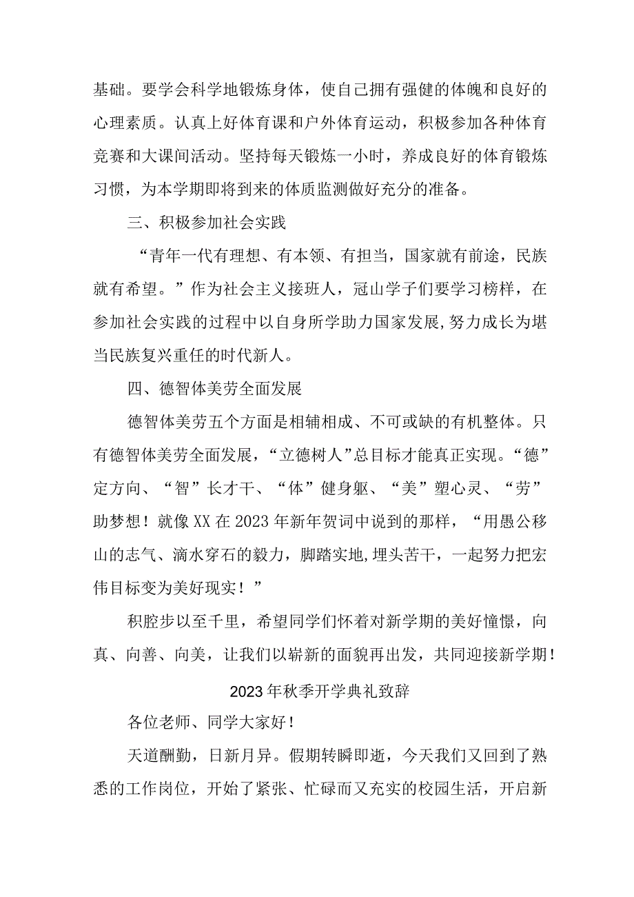 2023年城区学校秋季开学典礼致辞 （精编5份）.docx_第3页