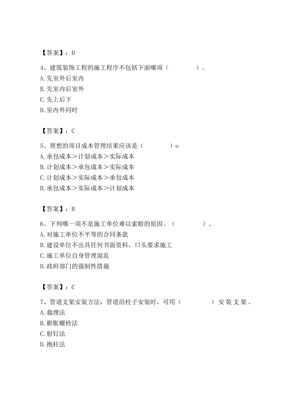 2023年施工员之装饰施工专业管理实务题库【培优】.docx_第2页