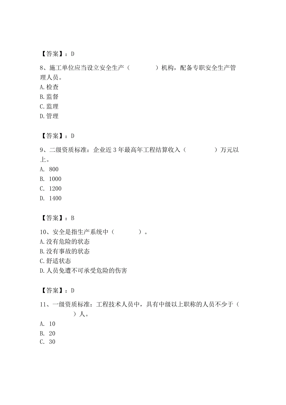 2023年施工员之装饰施工专业管理实务题库【培优】.docx_第3页