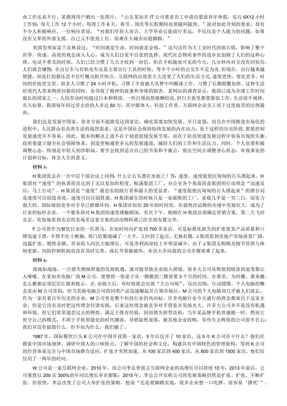 2017年422公务员联考《申论》（河北卷）真题答案及解析.docx_第2页