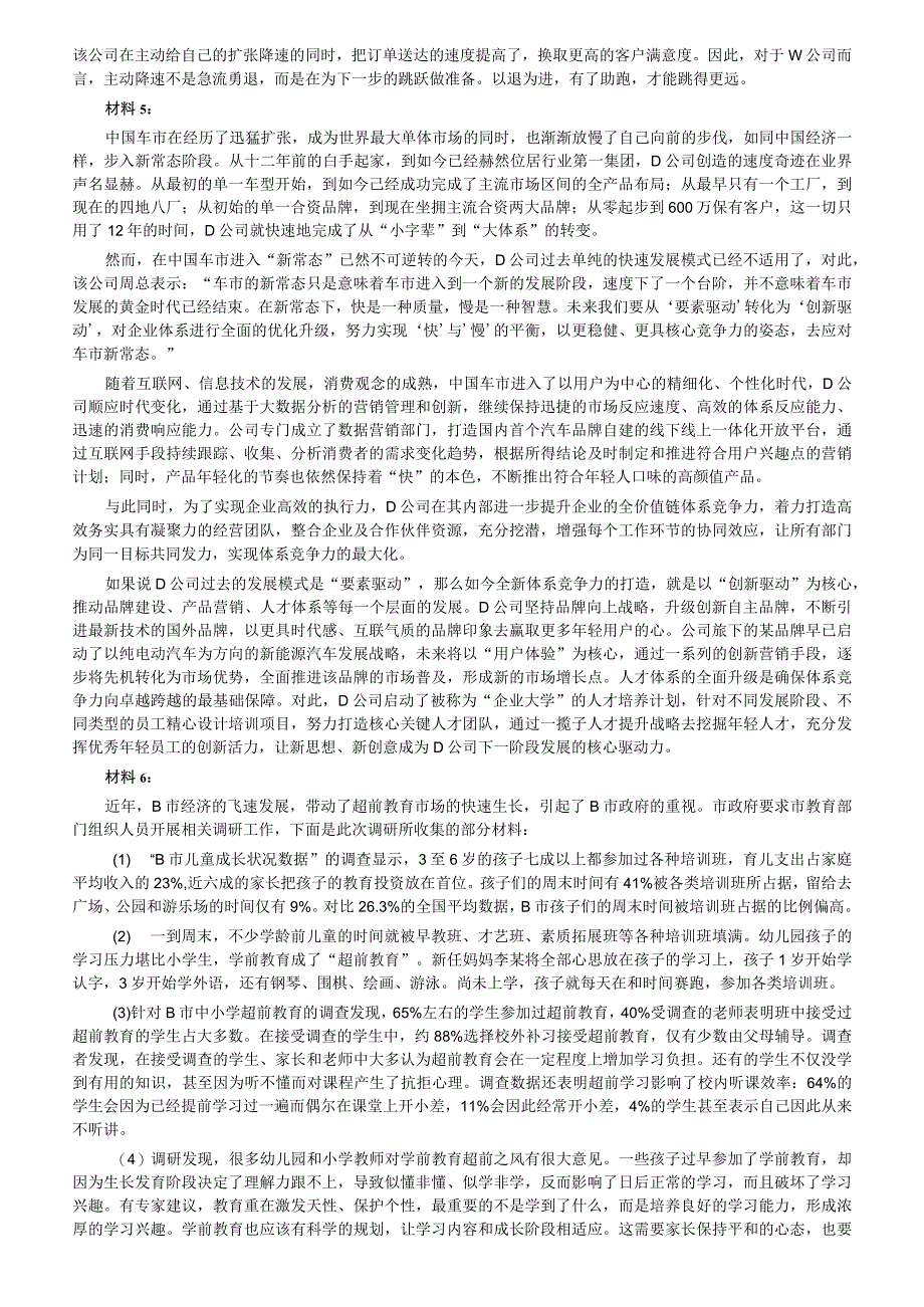 2017年422公务员联考《申论》（河北卷）真题答案及解析.docx_第3页