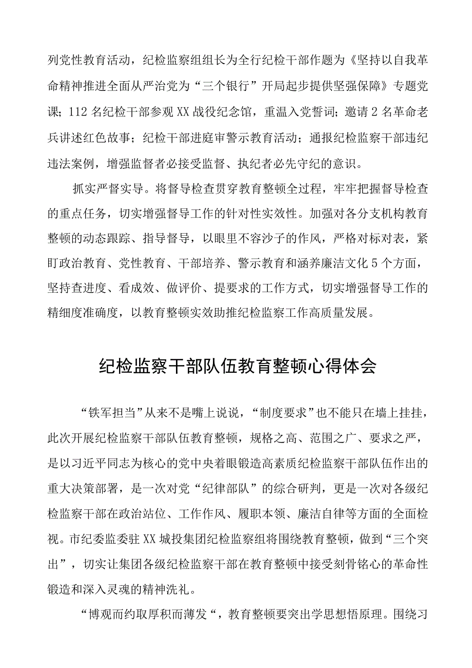 (7篇)监委委员关于全国纪检监察干部队伍教育整顿心得体会.docx_第3页