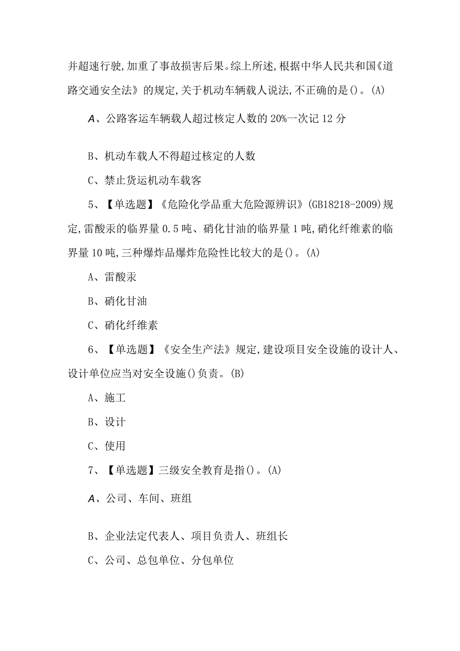 2023年【安全生产监管人员】试题及解析.docx_第2页