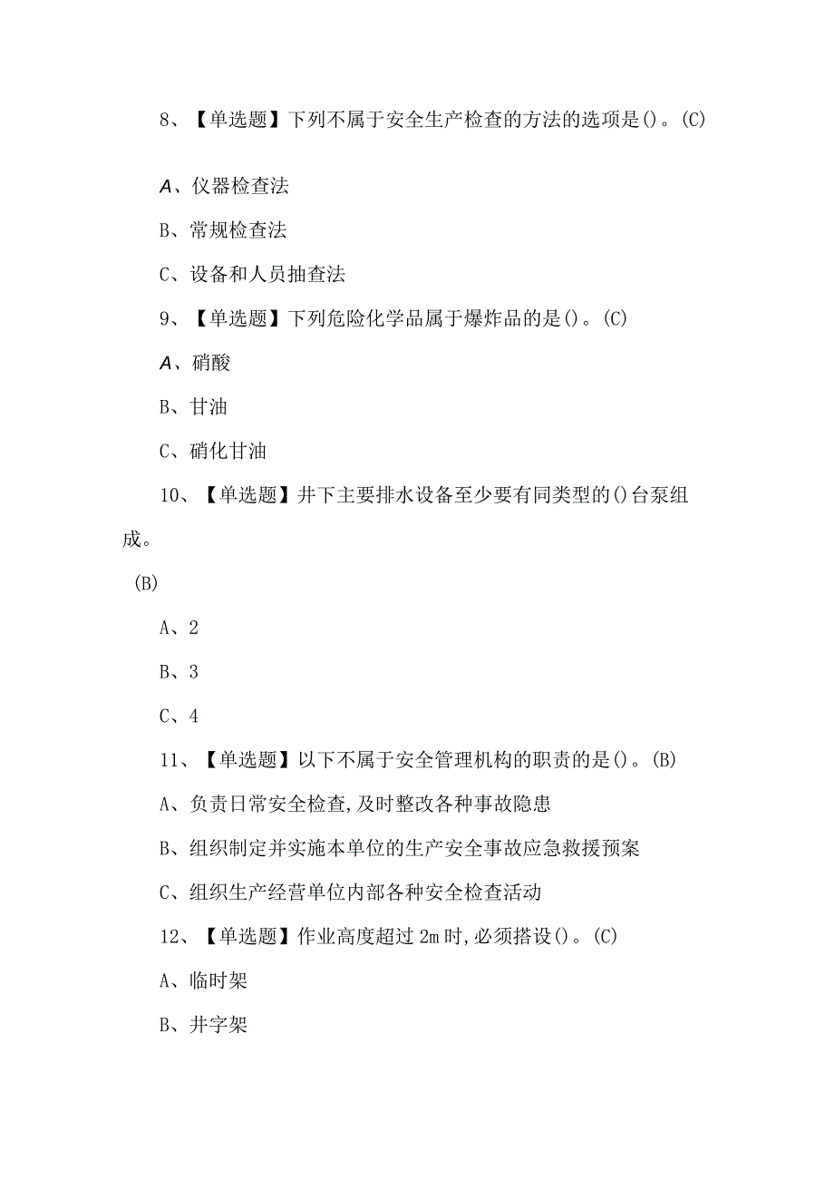 2023年【安全生产监管人员】试题及解析.docx_第3页