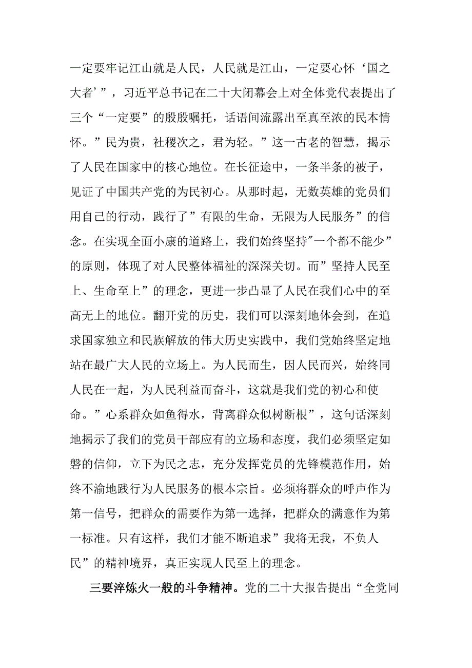 2023年度“以学促干”座谈会发言提纲(二篇).docx_第2页