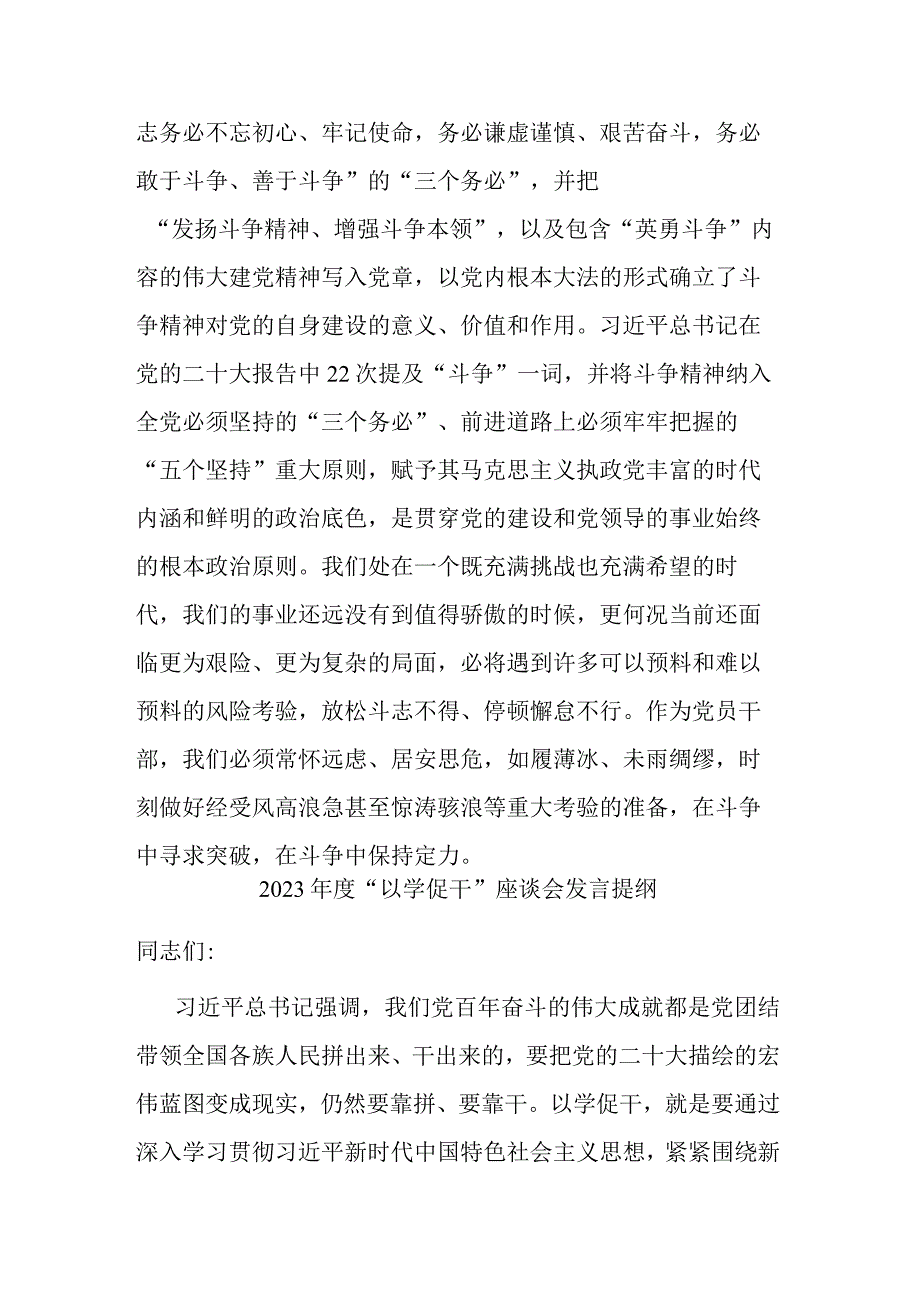 2023年度“以学促干”座谈会发言提纲(二篇).docx_第3页