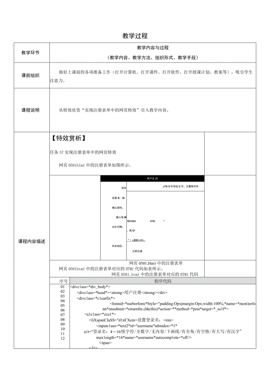 JavaScript jQuery网页特效设计任务驱动教程（第2版）-教案 单元5、6 设计表单控件类网页特效、 设计导航菜单类网页特效.docx_第2页