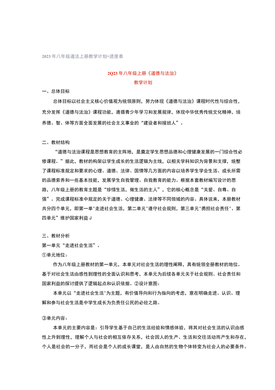 2023年八年级道法上册教学计划+进度表.docx_第1页