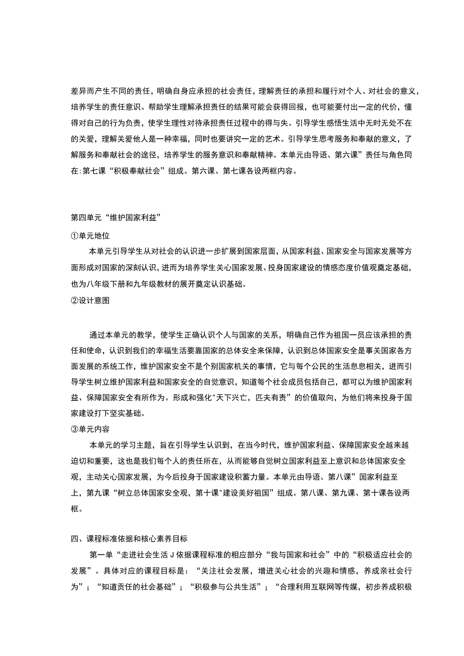 2023年八年级道法上册教学计划+进度表.docx_第3页