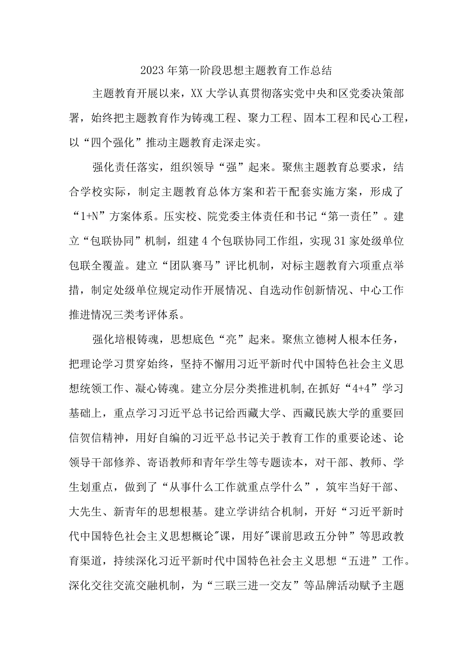 2023年乡镇第一阶段思想主题教育工作总结汇编4份.docx_第1页