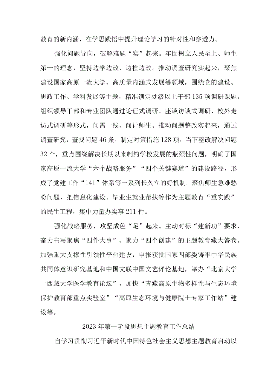 2023年乡镇第一阶段思想主题教育工作总结汇编4份.docx_第2页