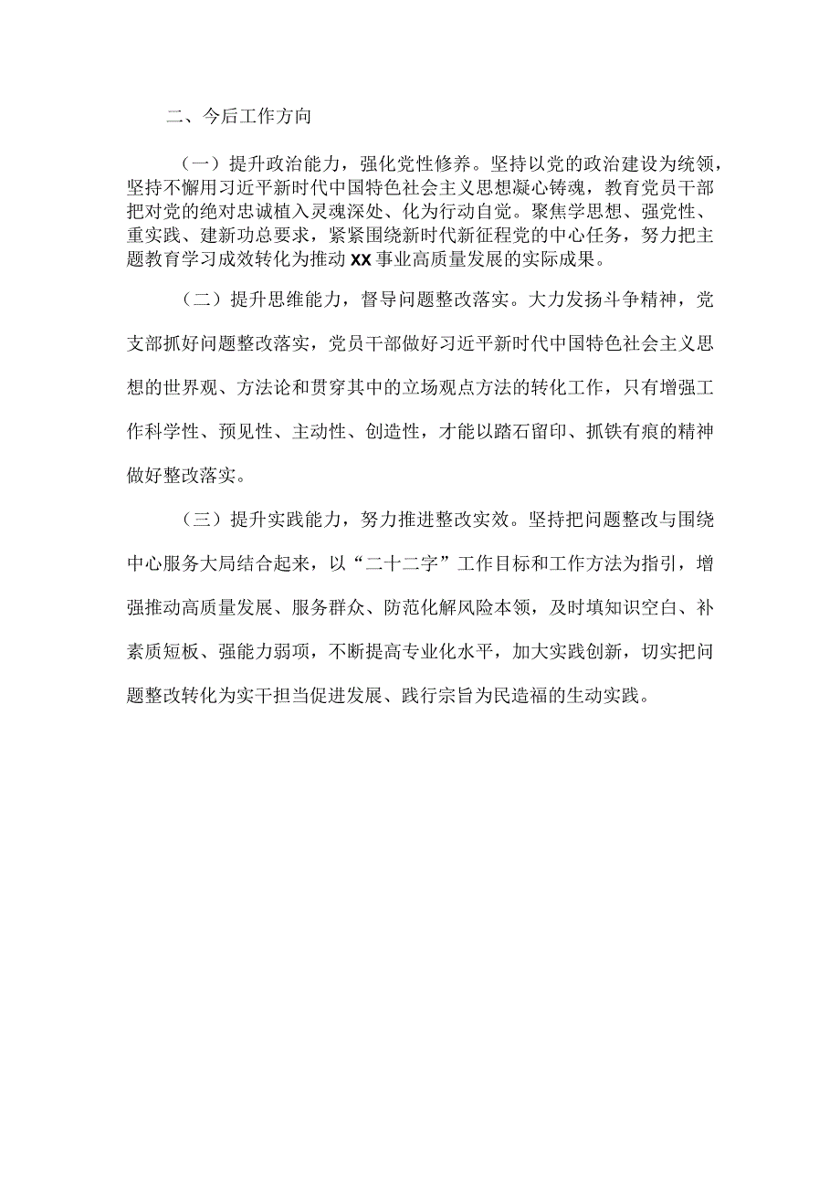 2023年第一批主题教育专题民主生活会召开情况报告三.docx_第3页