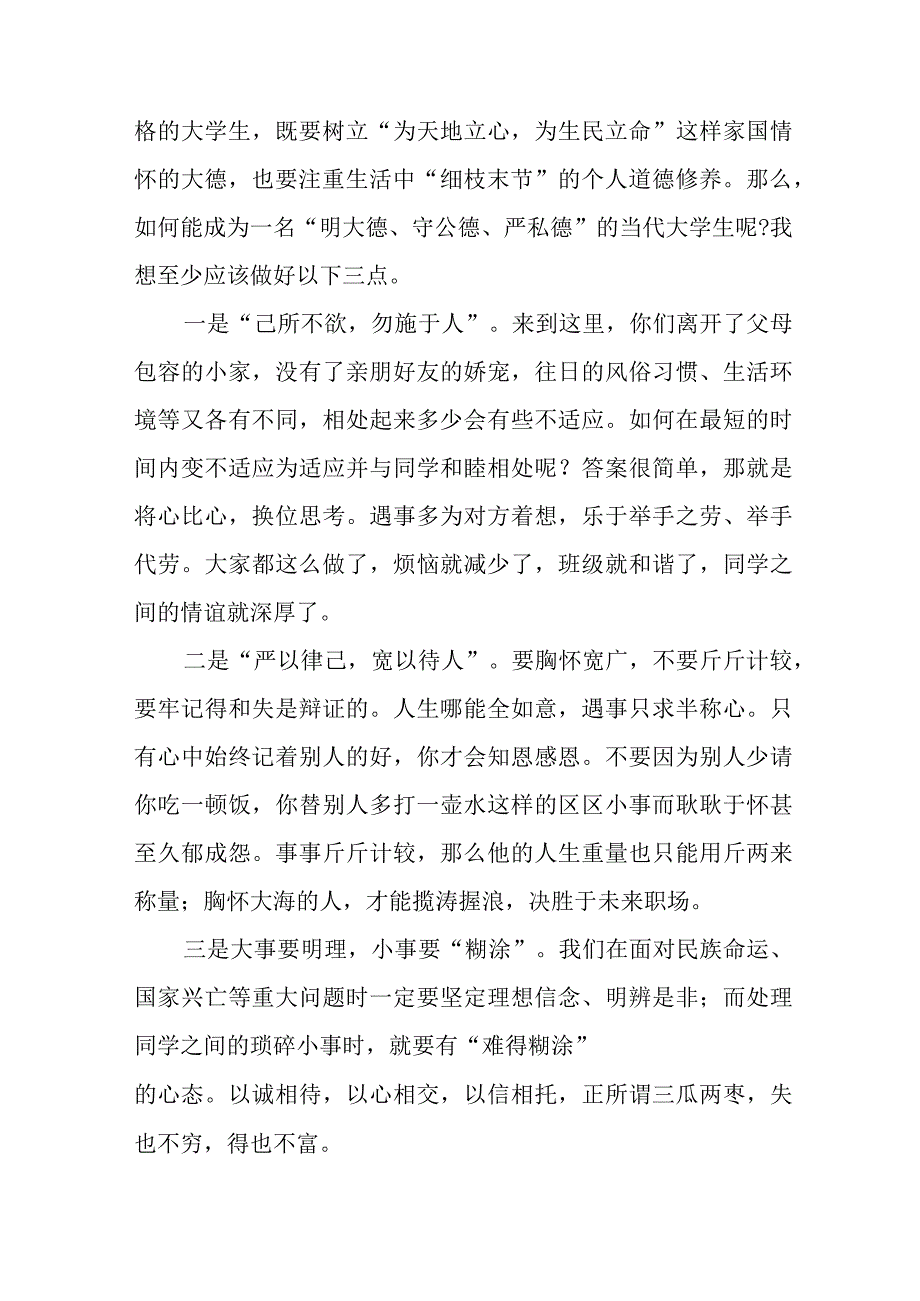 2023年私立学校秋季开学典礼致辞 5份.docx_第2页