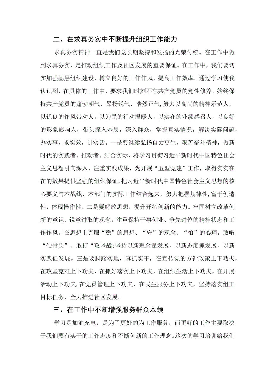 2023全国社区党组织书记和居委会主任视频培训班学习体会心得体会范文精选(9篇).docx_第2页