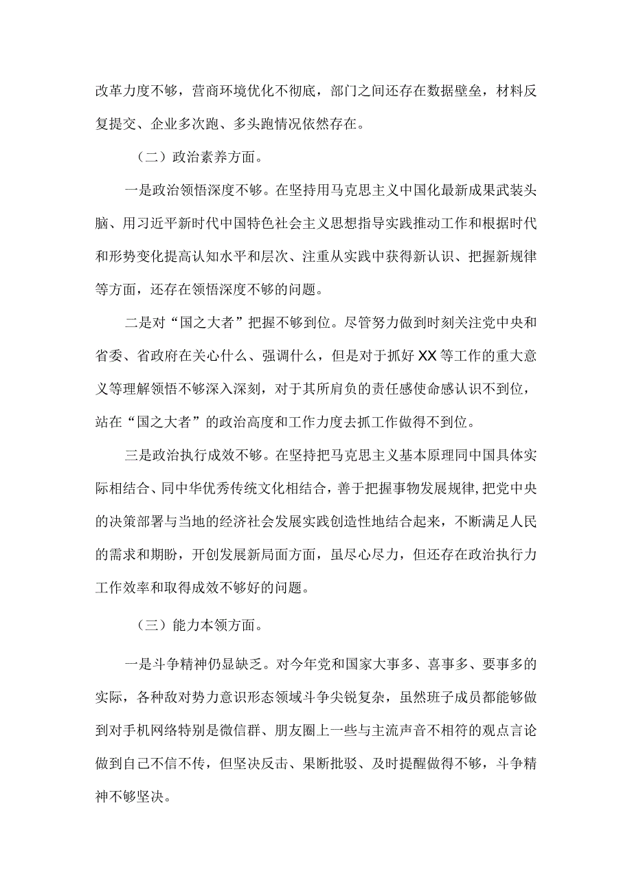 2023年主题教育专题组织生活会剖析发言材料三.docx_第2页