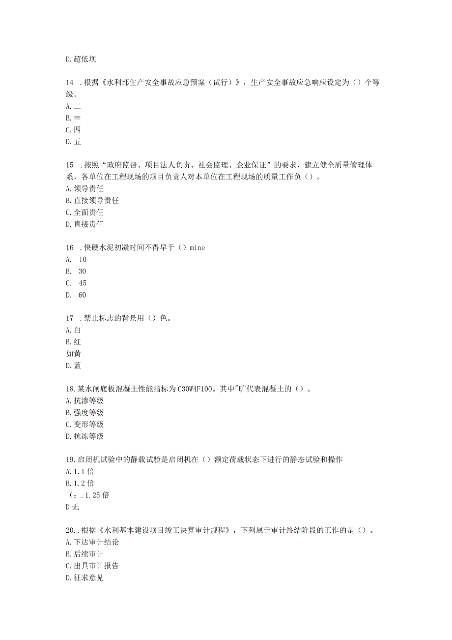 2023二建水利万人模考一含解析.docx_第3页