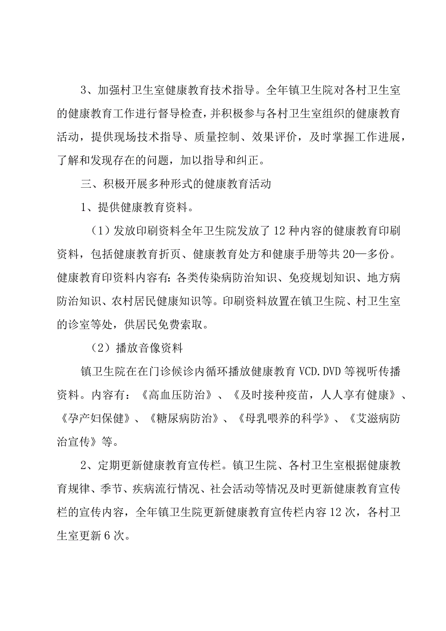 2023年卫生院健康教育工作总结范文（20篇）.docx_第2页