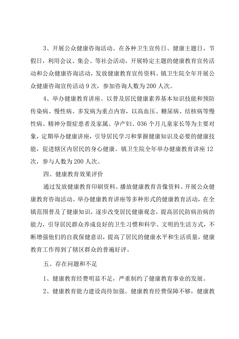 2023年卫生院健康教育工作总结范文（20篇）.docx_第3页