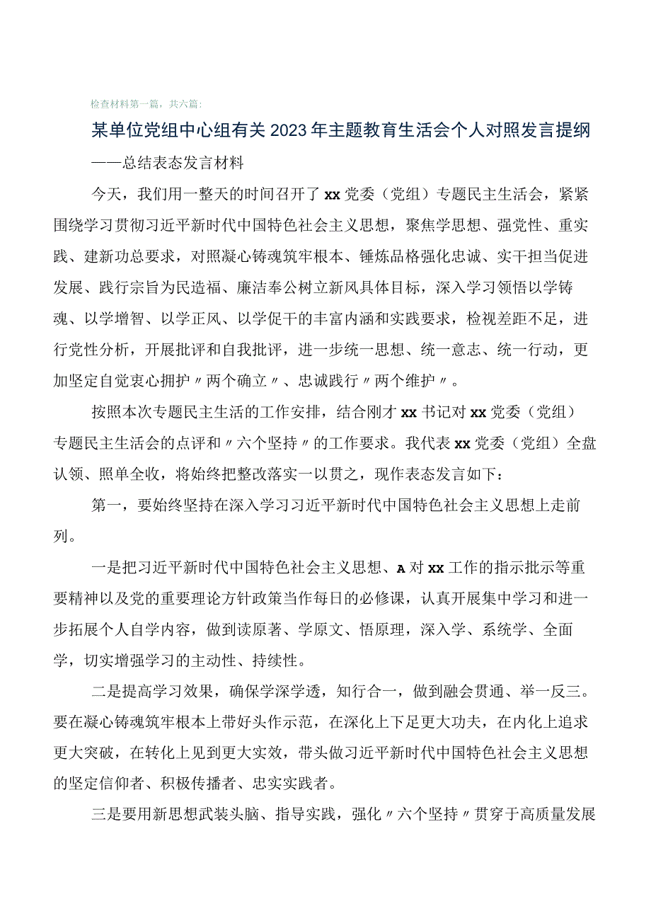 6篇主题教育专题生活会对照六个方面对照检查检查材料.docx_第1页