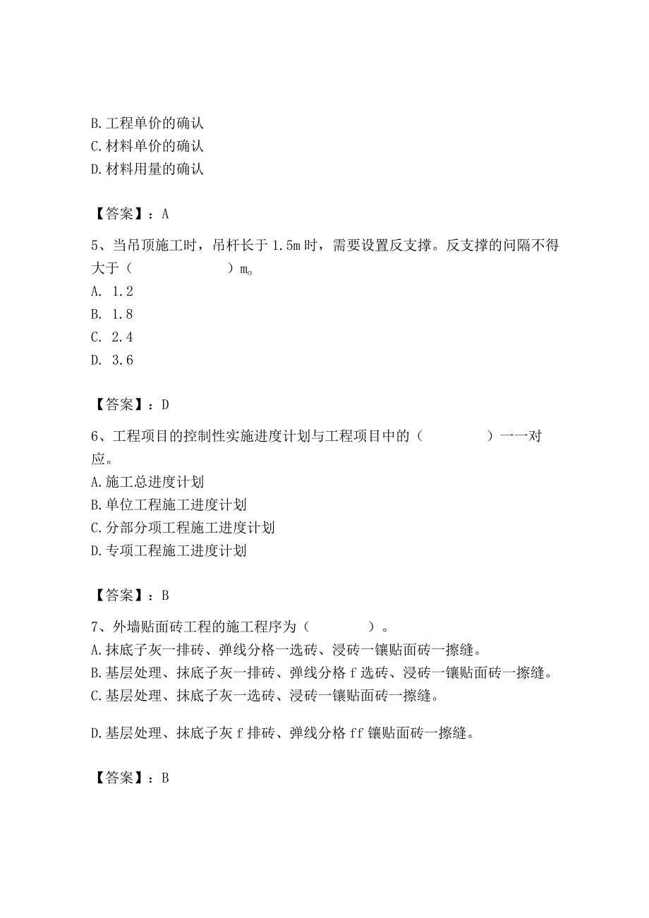 2023年施工员之装饰施工专业管理实务题库【模拟题】.docx_第2页