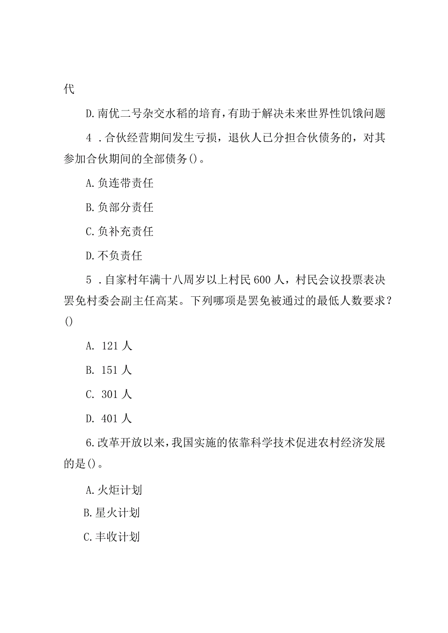 2015年河南省许昌市事业单位考试真题及答案.docx_第2页