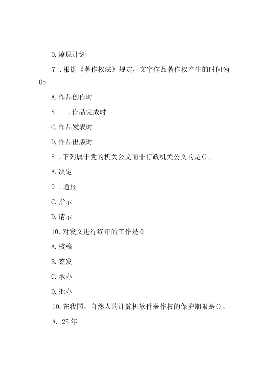 2015年河南省许昌市事业单位考试真题及答案.docx_第3页