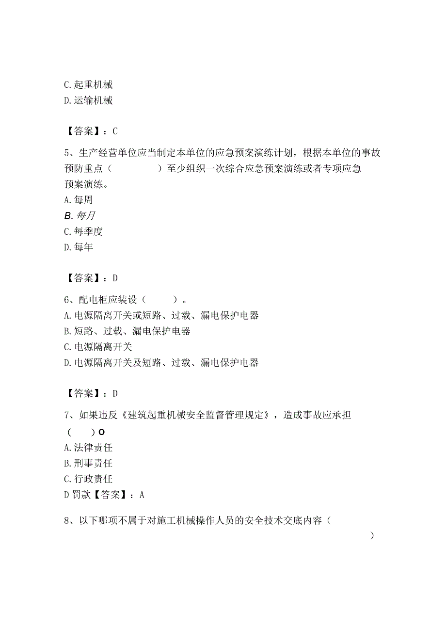 2023年机械员之机械员专业管理实务题库及完整答案（全国通用）.docx_第2页