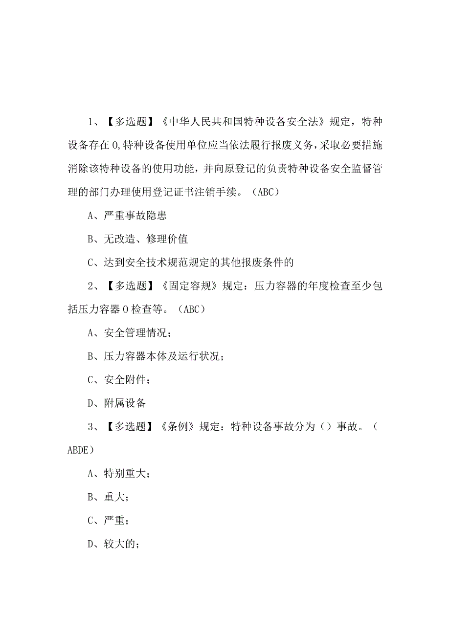 2023年【R1快开门式压力容器操作】考试试卷及答案.docx_第1页